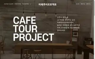 Cafetourproject.com Screenshot 2024-04-26 17:35:32
