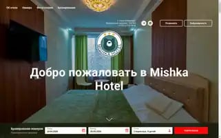 Mishkahotel.ru Screenshot 2024-04-19 08:42:07