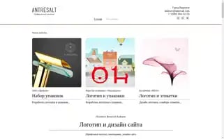 Antresalt.com Screenshot 2024-06-29 12:54:26