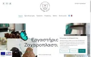 Butternfly.gr Screenshot 2024-07-08 15:32:38