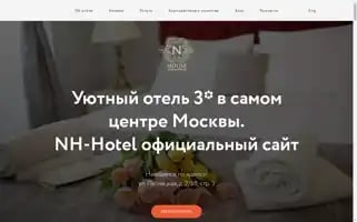 Nh-hotel.ru Screenshot 2024-04-22 10:31:34
