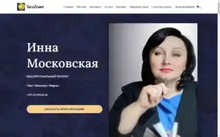 Taroznaet.pro Screenshot 2024-05-18 07:33:08