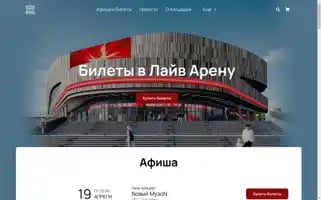 Live-tickets.ru Screenshot 2024-04-15 10:19:04