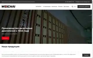 Weichai-energy.com Screenshot 2024-05-21 19:06:52