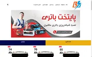 Paytakhtbattery.com Screenshot 2024-05-29 01:06:22