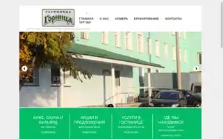 Gornitcahotel.ru Screenshot 2024-04-17 16:48:04