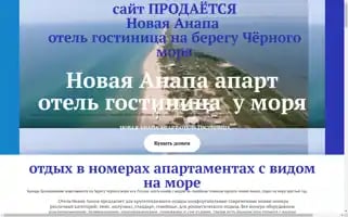 Newanapahotel.ru Screenshot 2024-04-26 17:33:58