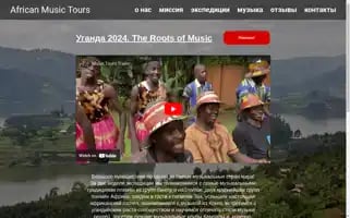 Africanmusictours.com Screenshot 2024-04-15 10:44:38