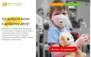 Danilovcy.ru Screenshot 2024-07-04 17:05:05