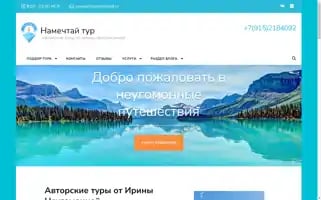Namechtaitour.ru Screenshot 2024-04-18 16:51:35