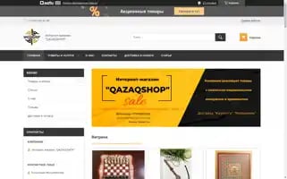 Qazaqshop.kz Screenshot 2024-06-27 13:38:16