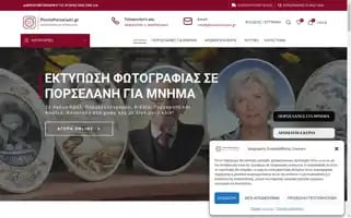 Photoporselani.gr Screenshot 2024-05-27 23:34:58