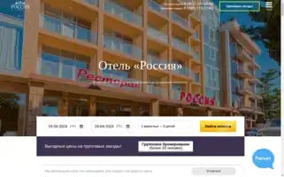 Rossiya-hotel-alushta.ru Screenshot 2024-04-18 17:48:51