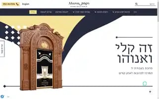 Rikmat-aharon.co.il Screenshot 2024-05-21 09:11:43