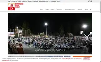 Kke.gr Screenshot 2024-07-04 18:45:22