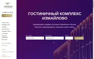 Izmaylovo-hotel.ru Screenshot 2024-04-23 11:52:48