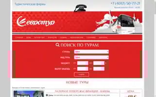 Eurtour.ru Screenshot 2024-04-23 05:57:45