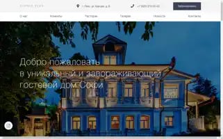 Sophiehotel.ru Screenshot 2024-04-16 00:57:23