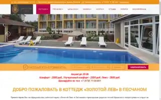 Goldenlion-hotel.ru Screenshot 2024-04-14 21:17:45
