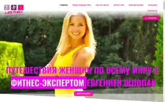 Ladytravel.by Screenshot 2024-04-26 21:31:46