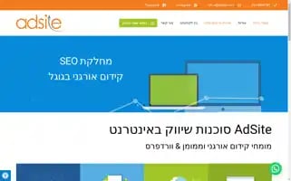 Adsite.co.il Screenshot 2024-07-05 12:20:38