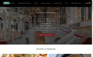 Ticket-hermitage.ru Screenshot 2024-05-27 01:13:50