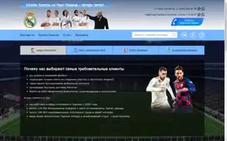 Fcrealmadrid-tickets.ru Screenshot 2024-04-14 18:19:16