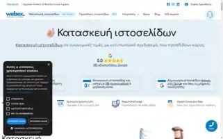 Webex.gr Screenshot 2024-06-17 13:05:16