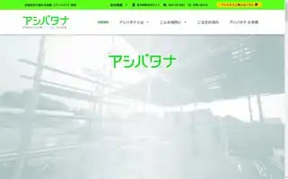 Ashiba-tana.jp Screenshot 2024-06-16 21:34:17