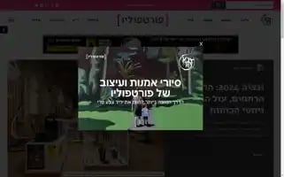Prtfl.co.il Screenshot 2024-07-03 12:48:59