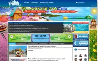 Chitatravel.ru Screenshot 2024-04-23 11:51:34