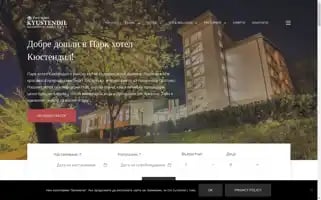 Parkhotelkyustendil.com Screenshot 2024-04-17 13:02:44