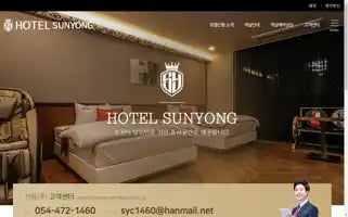 Sunyonghotel.com Screenshot 2024-04-18 08:04:56