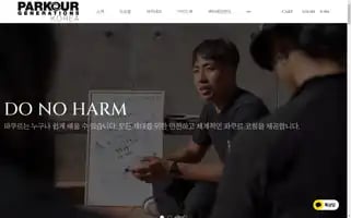 Parkourkorea.com Screenshot 2024-07-06 14:59:17