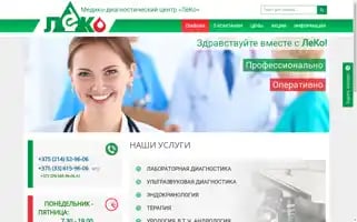 Mdcleko.by Screenshot 2024-07-09 13:13:13