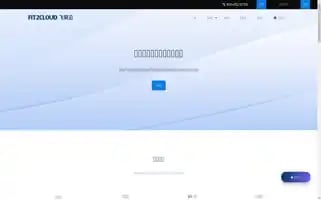 Fit2cloud.com Screenshot 2024-07-08 10:33:34