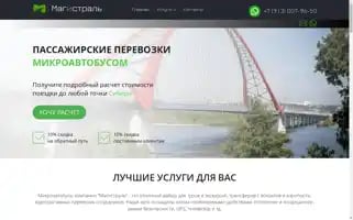 Magistral-tour.ru Screenshot 2024-04-23 19:23:07