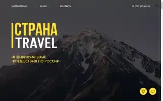 Stranatravel.ru Screenshot 2024-04-16 14:12:55