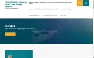 Sochiseatour.ru Screenshot 2024-04-23 05:18:13
