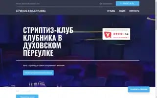 Striptiz-klub-klubnika.ru Screenshot 2024-04-17 06:05:21