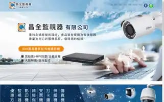 Cq-cctv.com.tw Screenshot 2024-07-10 04:49:56