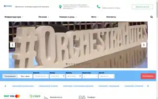 Orchestra-horizont-hotels.ru Screenshot 2024-04-23 10:13:22
