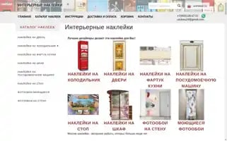 Stickers-fridge.com Screenshot 2024-06-26 18:20:17