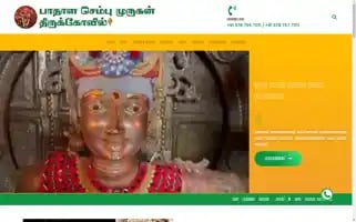 Paathaalasembumurugan.com Screenshot 2024-05-27 13:54:48