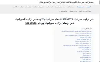 Kuwaitceramicsinstallation.com Screenshot 2024-06-18 10:46:22