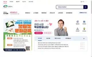 Cheonan.go.kr Screenshot 2024-06-18 19:39:29