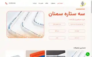 Semnan3star.com Screenshot 2024-05-23 10:15:35