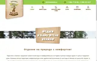 Seninohotel.ru Screenshot 2024-04-17 05:43:50