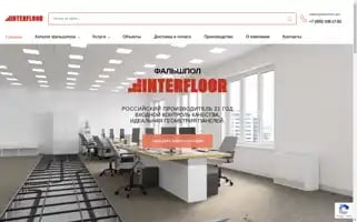 Interfloor.pro Screenshot 2024-06-18 00:55:55