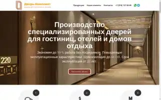 Dveri-hotel.ru Screenshot 2024-04-17 04:42:32